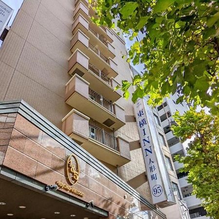 Toyoko Inn Tokyo Nihombashi Ningyocho Exteriör bild